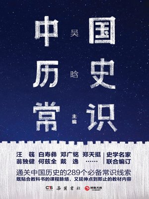 cover image of 中国历史常识
